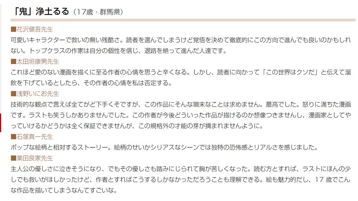 新人コミック大賞で佳作を取った作品 鬼 がなんだかすごい 話題の画像プラス