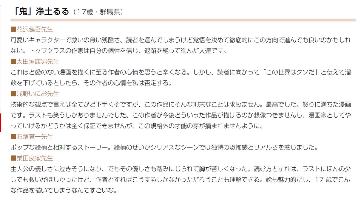 新人コミック大賞で佳作を取った作品『鬼』がなんだかすごい・・・