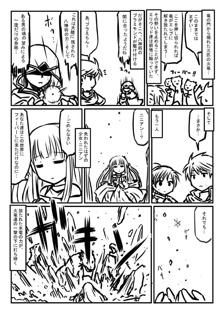 ファイアーエムブレム烈火の剣 プレイマンガ エリウッド終章「光 ファイアーエムブレム烈火の剣 プレイマンガ エリウッド終章「光