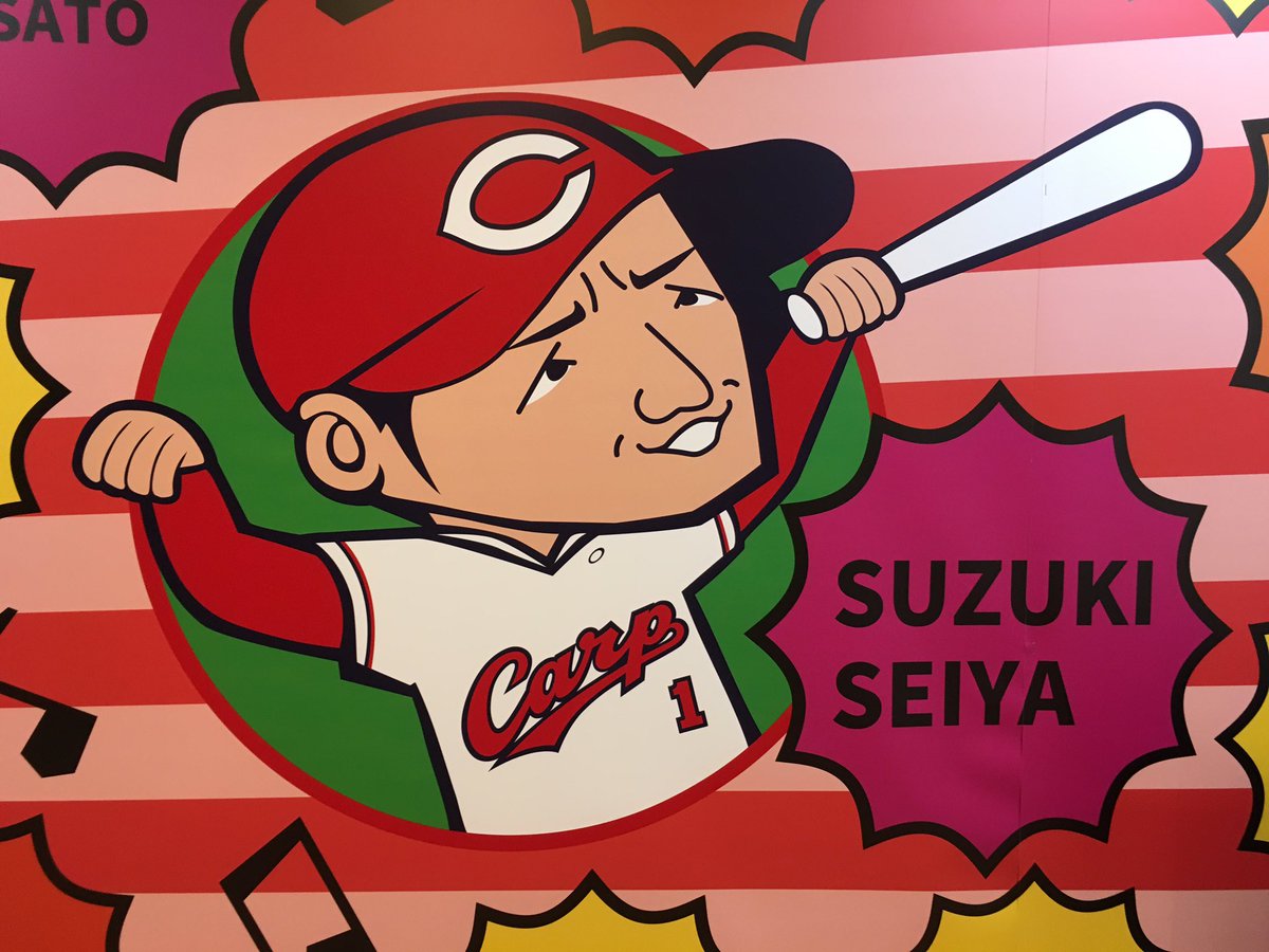 天才前田智徳 Sur Twitter カープスポットの誠也坊やが可愛かったです 長野坊やとkj坊やも写メ撮ったんでご自由にお使い下さいww