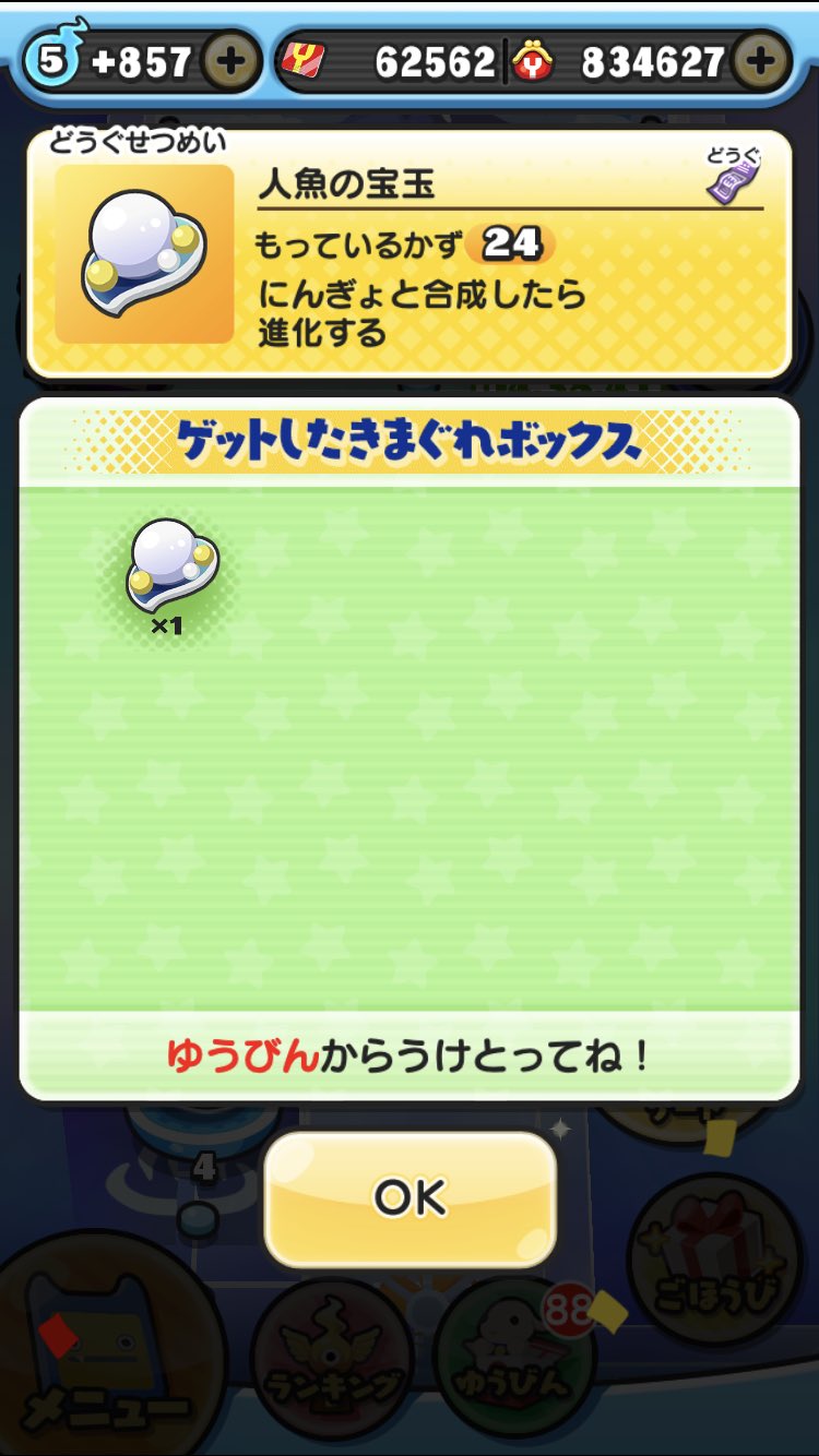 ゴーダー からの人魚の宝玉 ひどすぎる 妖怪ウォッチぷにぷに ぷにぷに T Co Vqa1saoskk Twitter