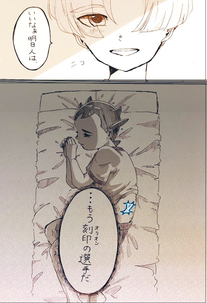 にっつぁ 在 Twitter 上 拉致された明日人くんに刻まれた刻印を見て ロシア代表選手になりたいマリクくんが羨ましがる妄想 稲森明日人 マリク イナズマイレブンオリオンの刻印 T Co 3wwau2arkq Twitter