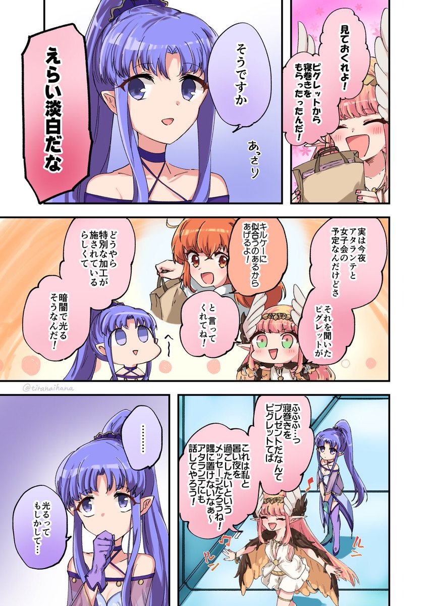 オケキャスとパジャマの漫画 