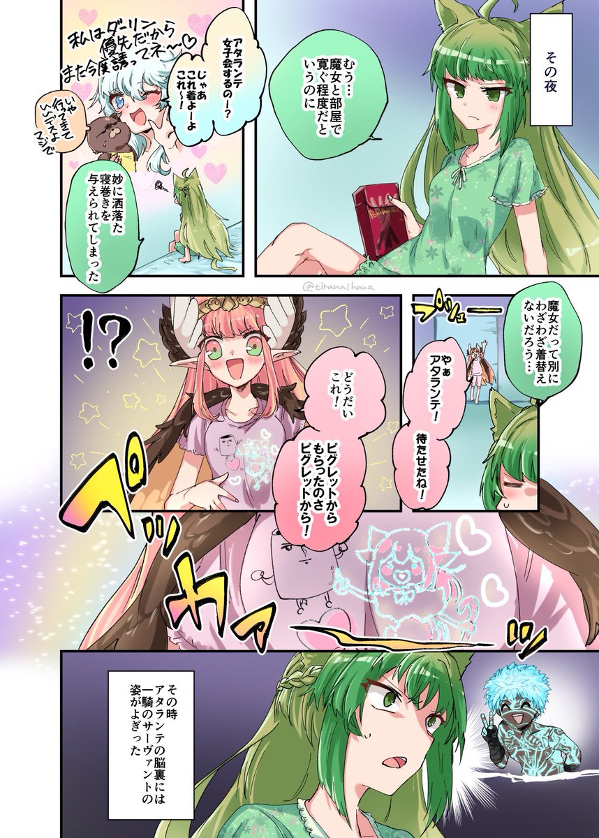 オケキャスとパジャマの漫画 