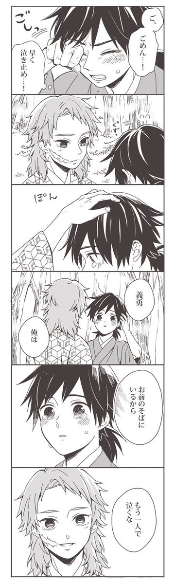 錆義 / 出会った頃
さびとくんは稽古の時は厳しいけど普段は優しくて面倒見よさそうだし辛くても苦しくてもさびとがいてくれたからぎゆさんは泣き止めたし前に進めてたらいいなという妄想だよ