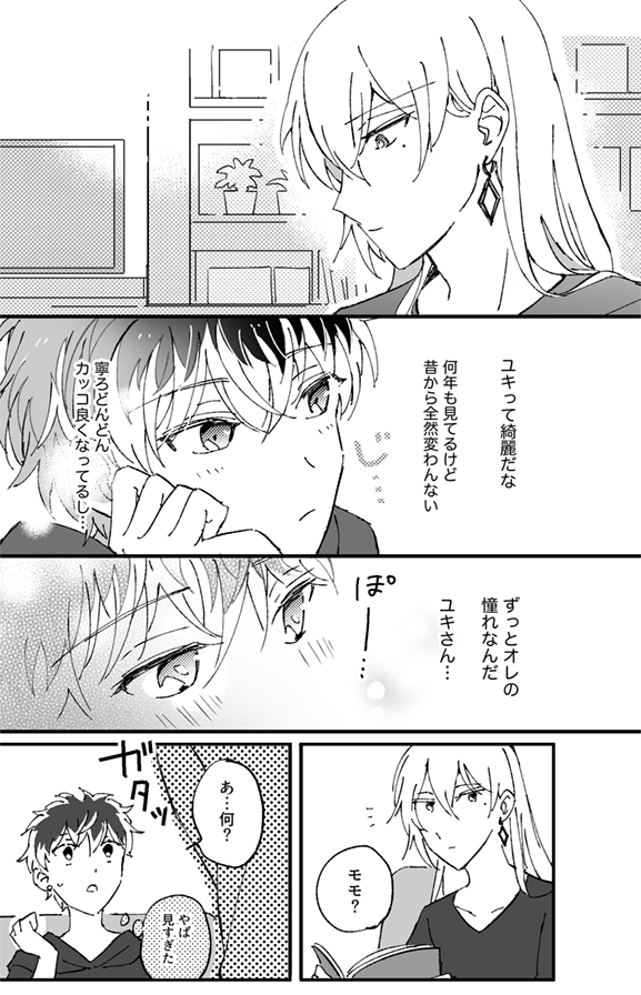 ファンモードの時はユキと接触できないモモとそれに対して特に理解はないユキ(ユキモモ) 