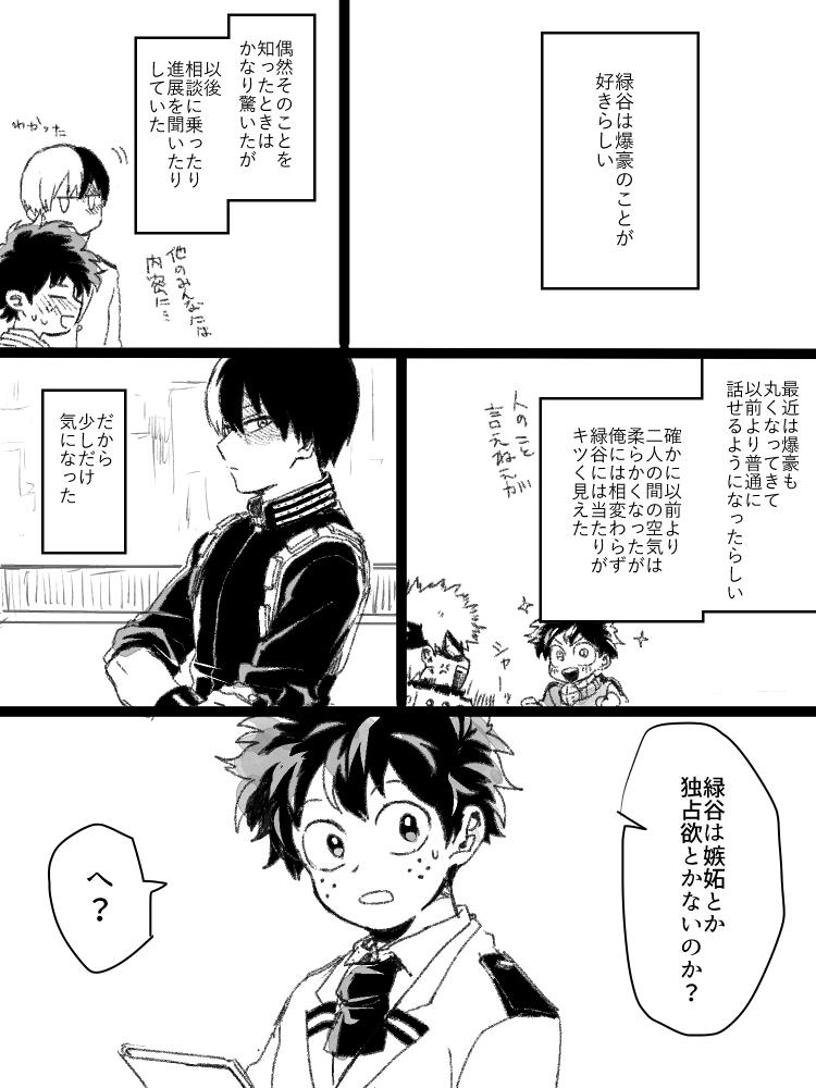 出→勝と轟くん 