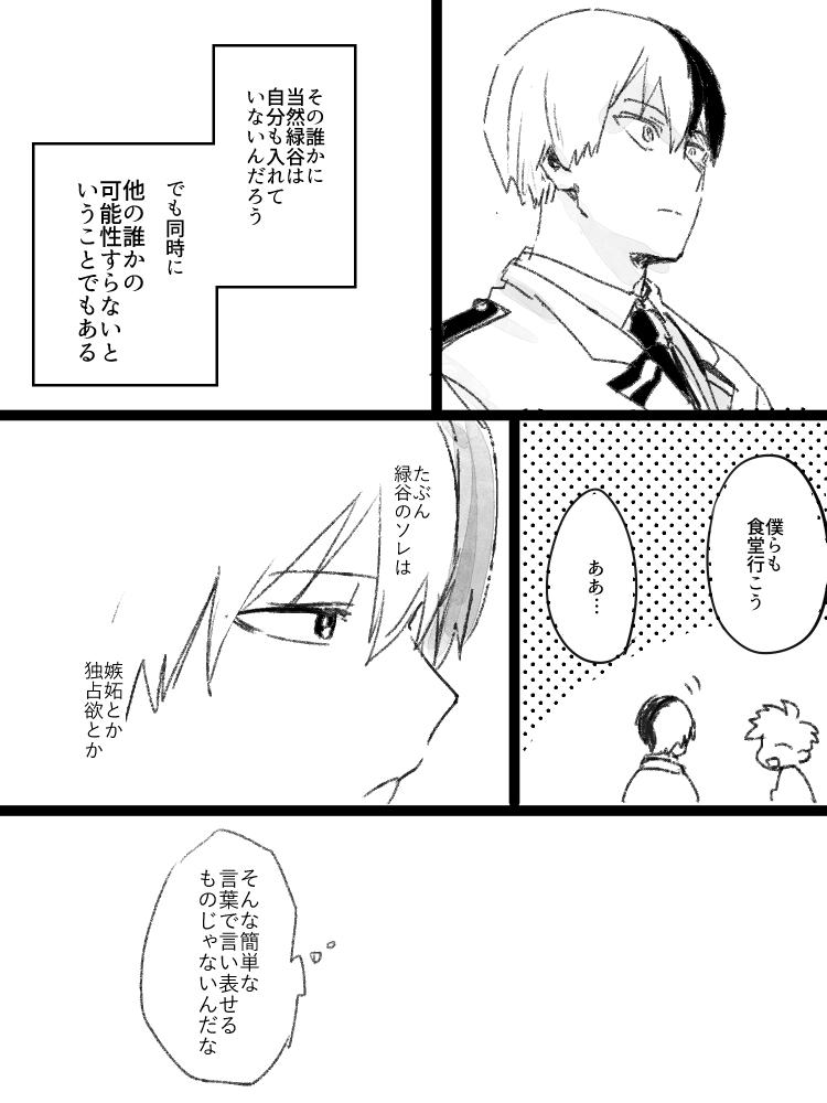 出→勝と轟くん 
