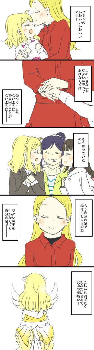 羽ばたくあなたに向けて #小原鞠莉生誕祭2019 