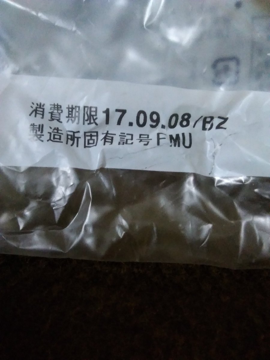 赤城兵団 Twitterren 今日片付けた箱の中にバターロールが固まって入ってたんだけどカビ も発生しないでカチカチの食品サンプルみたいになってたんだ 賞味期限が17年9月 恐いな 普通ならカビ生えて緑になってないか