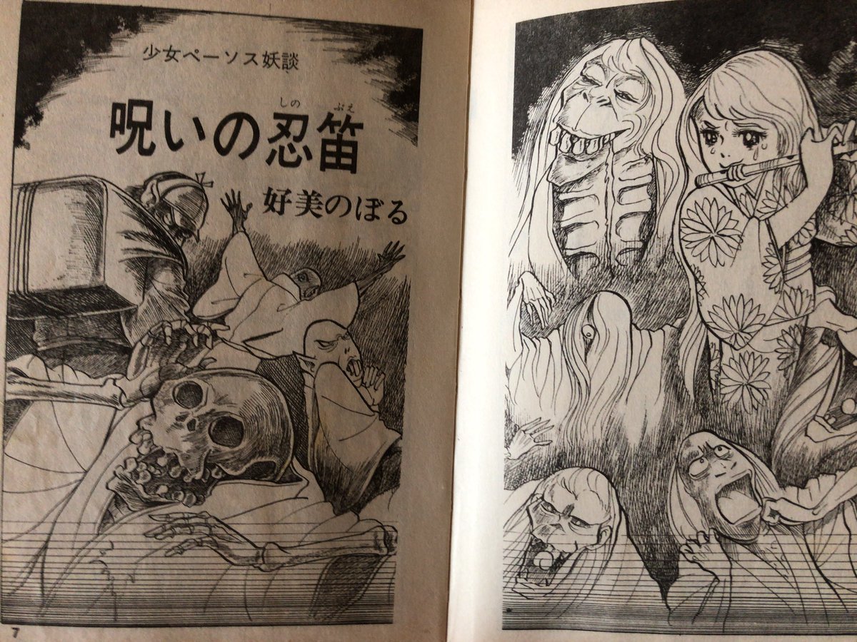 好美のぼる『呪いの忍笛』。薬売りに変装した妖怪に、濃い薬を呑まされ