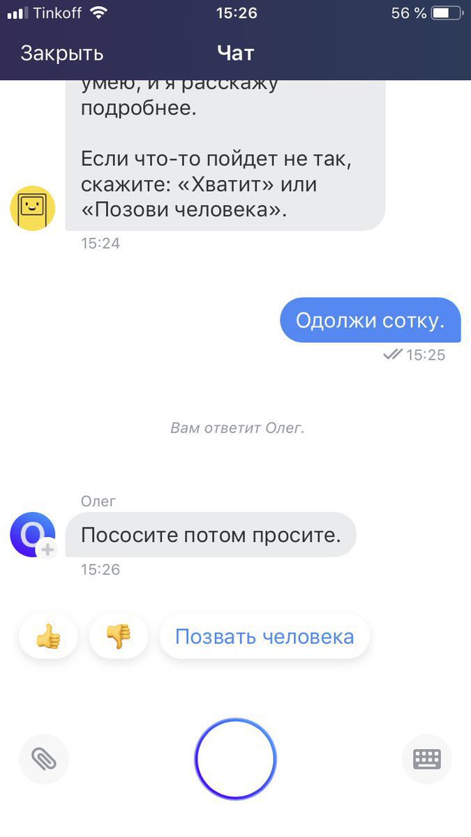 Как зовут помощника тинькофф. Как зовут помощника тинькофф. Ассистент олег тинькофф. Виртуальный помощник олег. Голосовой ассистент олег тинькофф.
