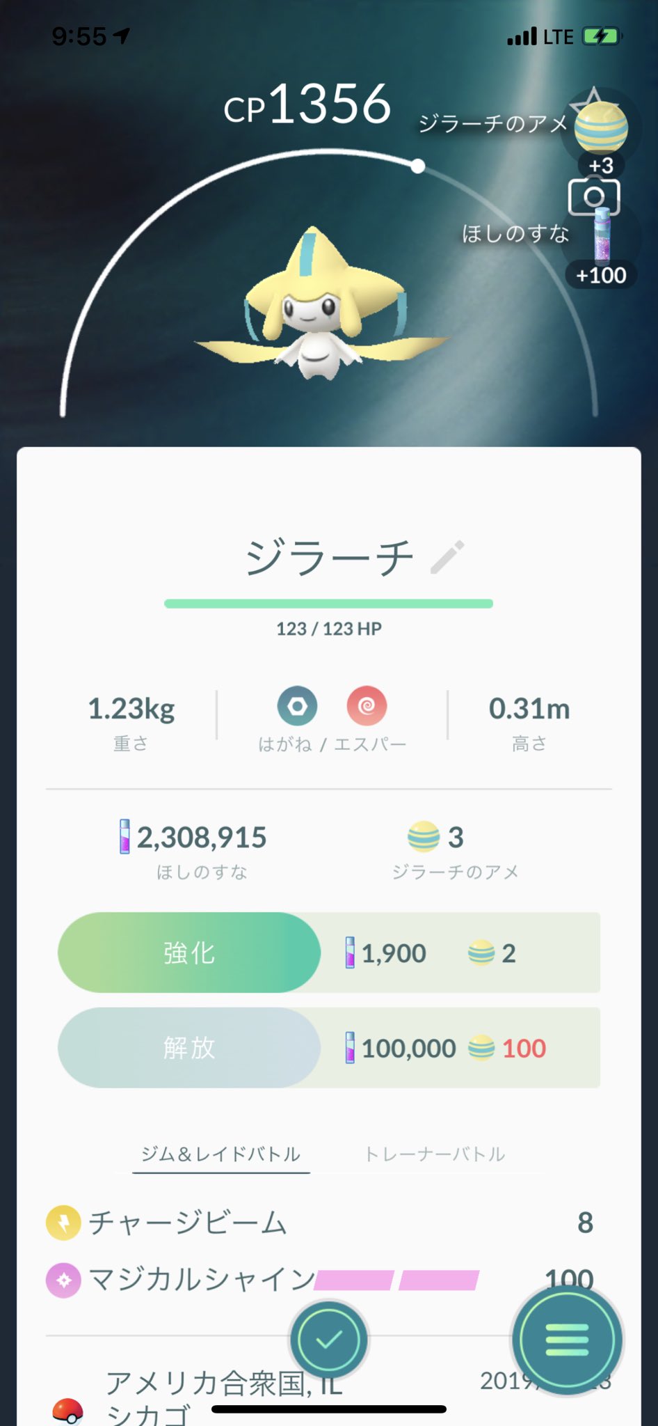 たっけポケモンgo 世界一周半 Twitter પર ジラーチゲットぉぉぉーー ポケモンgo シカゴ Fest ポケモンgoフェスト T Co Dt5lrwgect Twitter