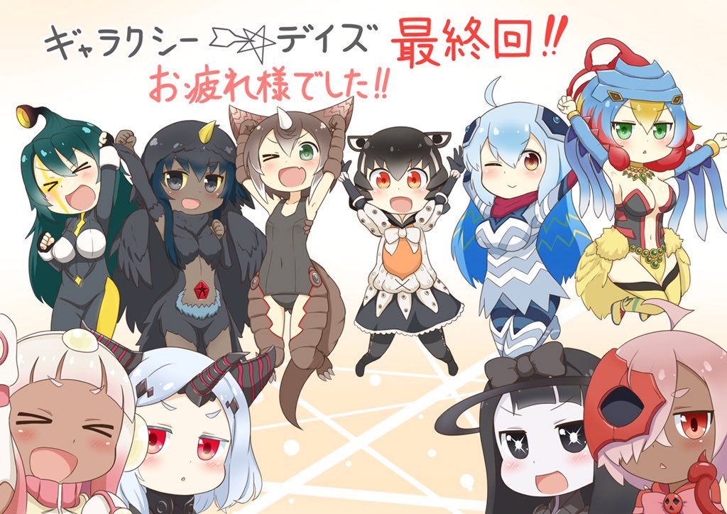 赤トマト 遅くなりましたが ギャラクシー デイズ最終回 爆天童先生 お疲れ様でした 可愛いらしく優しい感じでとても良い最終回でした 7月発売の5巻も楽しみに待っています 怪獣娘 ウルトラ怪獣擬人化計画