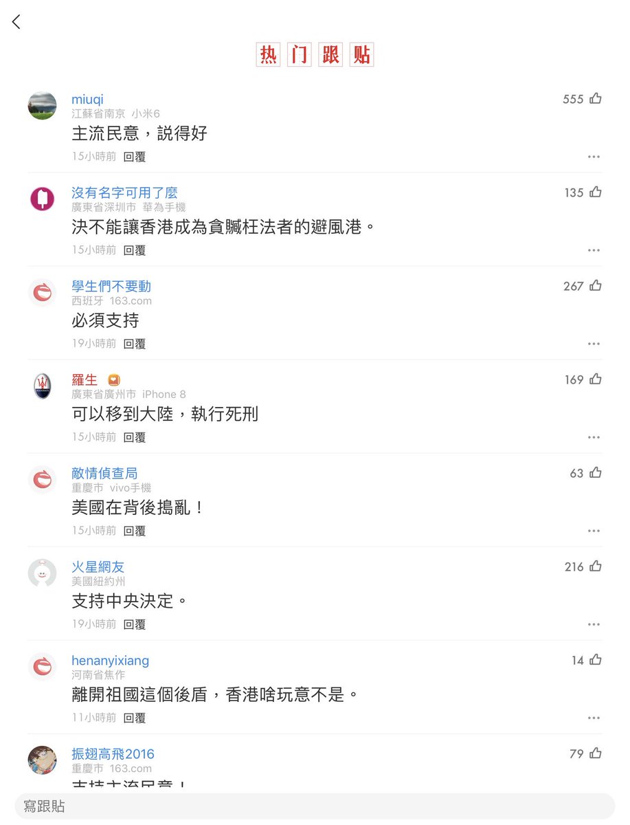 中國沒有新聞，只有宣傳 #反送中惡法 #香港遊行  #反送中大遊行