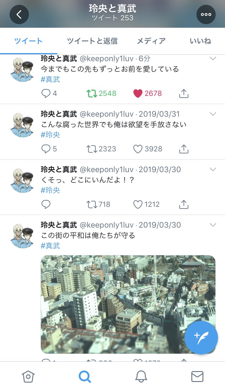 玲央と真武の日誌のツイートが消えていく さらざんまい T Co 5fgxk66yc9 Twitter