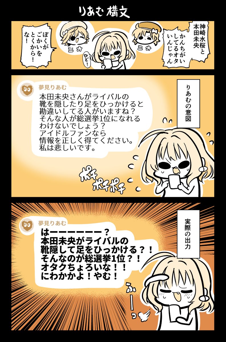 夢見りあむ構文 #漫画 #アイドルマスターシンデレラガールズ #夢見りあむ #本田未央 #アイドルマスターミリオンライブ! #矢吹可奈 #神崎水桜  