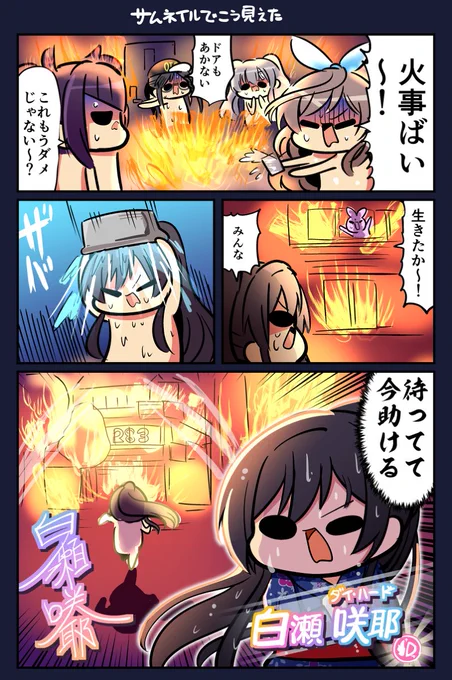 【幸せのリズム】白瀬咲耶 #漫画 #アイドルマスターシャイニーカラーズ #白瀬咲耶 #月岡恋鐘 #幽谷霧子 #田中摩美々 #三峰結華 #L'Antica  