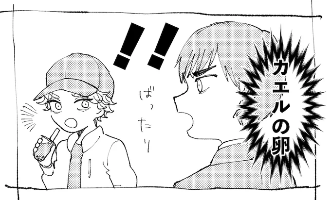 最終回後にばったり会うと良い 