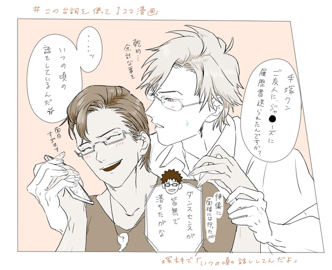 1noue Atos28 Yo さんの漫画 27作目 ツイコミ 仮