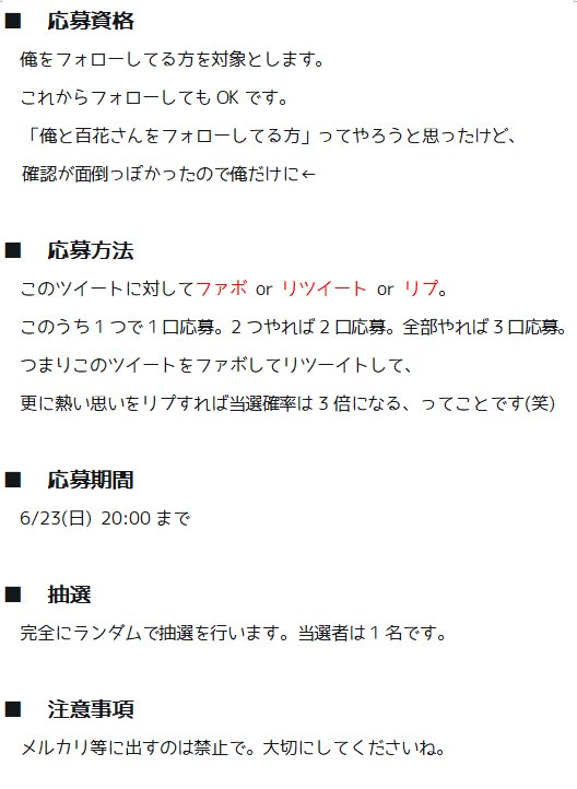 _nyanking's tweet image. 咲桜百花さん（牧野百花さん）のフォロワーが10000人を超えたことを記念して、勝手にプレゼント企画をやります！←

自分と顔見知りかどうかは問いません。百花さんを応援する方はどしどしご応募ください。

応募期間は【6/23(日) 20:00】まで。
概要は画像を参照してください。

#咲桜百花
#牧野百花