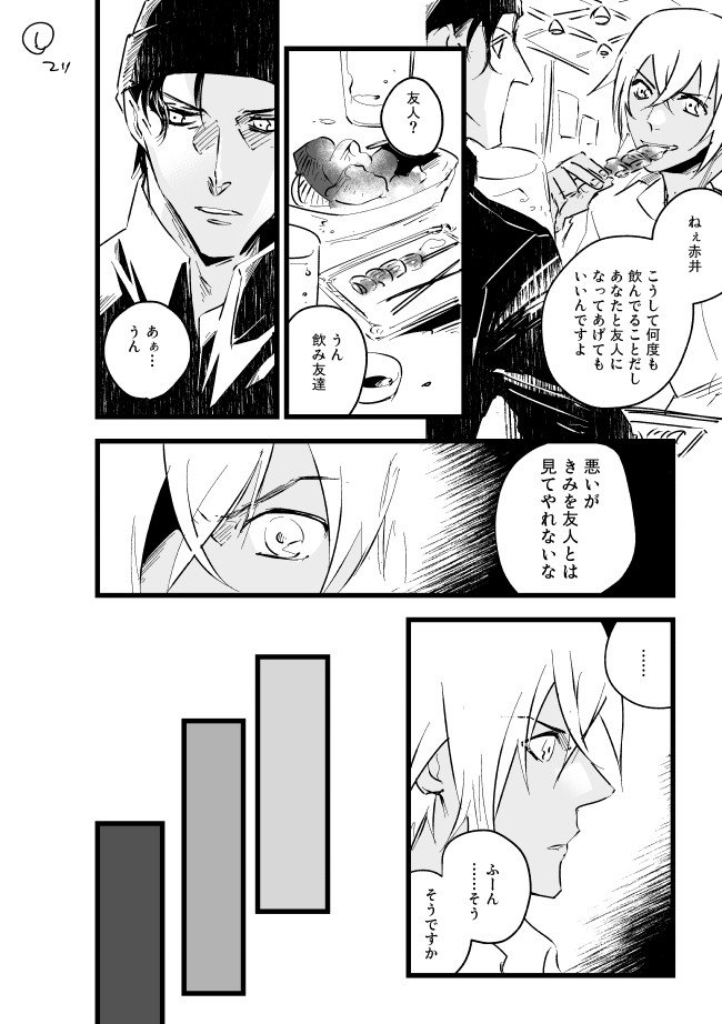 1SmR0's tweet photo. すぐ人に迷惑をかける赤安漫画 https://t.co/eKnGg99wU9