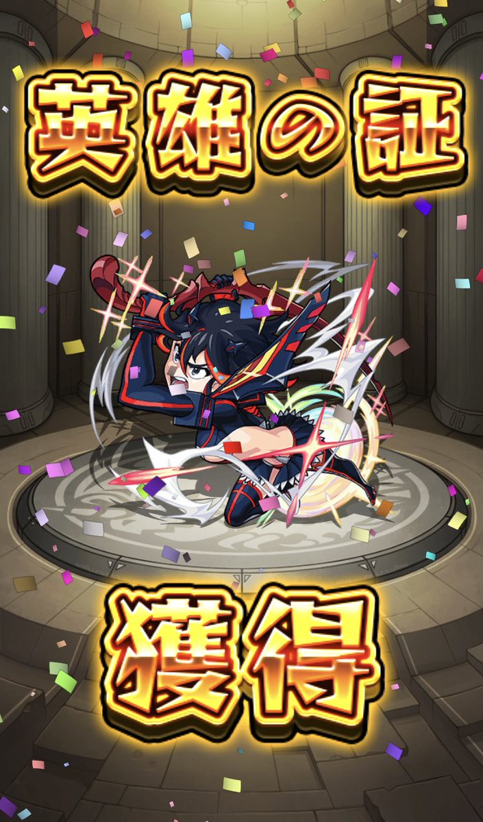 saisikibu's tweet photo. 勢いで証つけたはいいけど

キルラキル見たことないし

強いんですかね？

#モンスト https://t.co/UqnN5IZf9l
