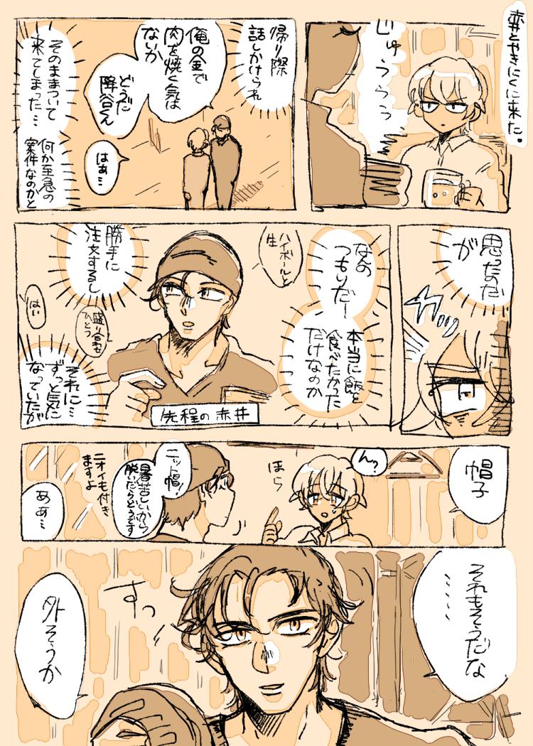 焼肉に来た赤安🥢 