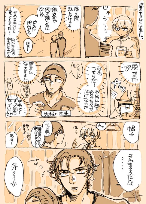 焼肉に来た赤安🥢 