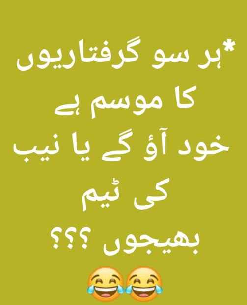 SyedaSaba12's tweet photo. #Point2Think
ہر سو گرفتاریوں کا موسم ھے!!!!!!
اب تو زر داری بھی گرفتار ھو گیا ھے جاناں ۔۔۔۔۔۔
تم کب گرفتار ھو گے ھماری محبت میں؟😔🤔😋 ۔۔۔۔۔۔۔۔۔
#PoliticalPoetry #فروغ_محبت #NSZarNexus #RohaniKangha
#کامیابی_کا_سفر #ہم_ہیں_بےمثال #MyUrduTweeps #PunjabiLaughter #ShamKiBaarish https://t.co/Wl99XmnKGB