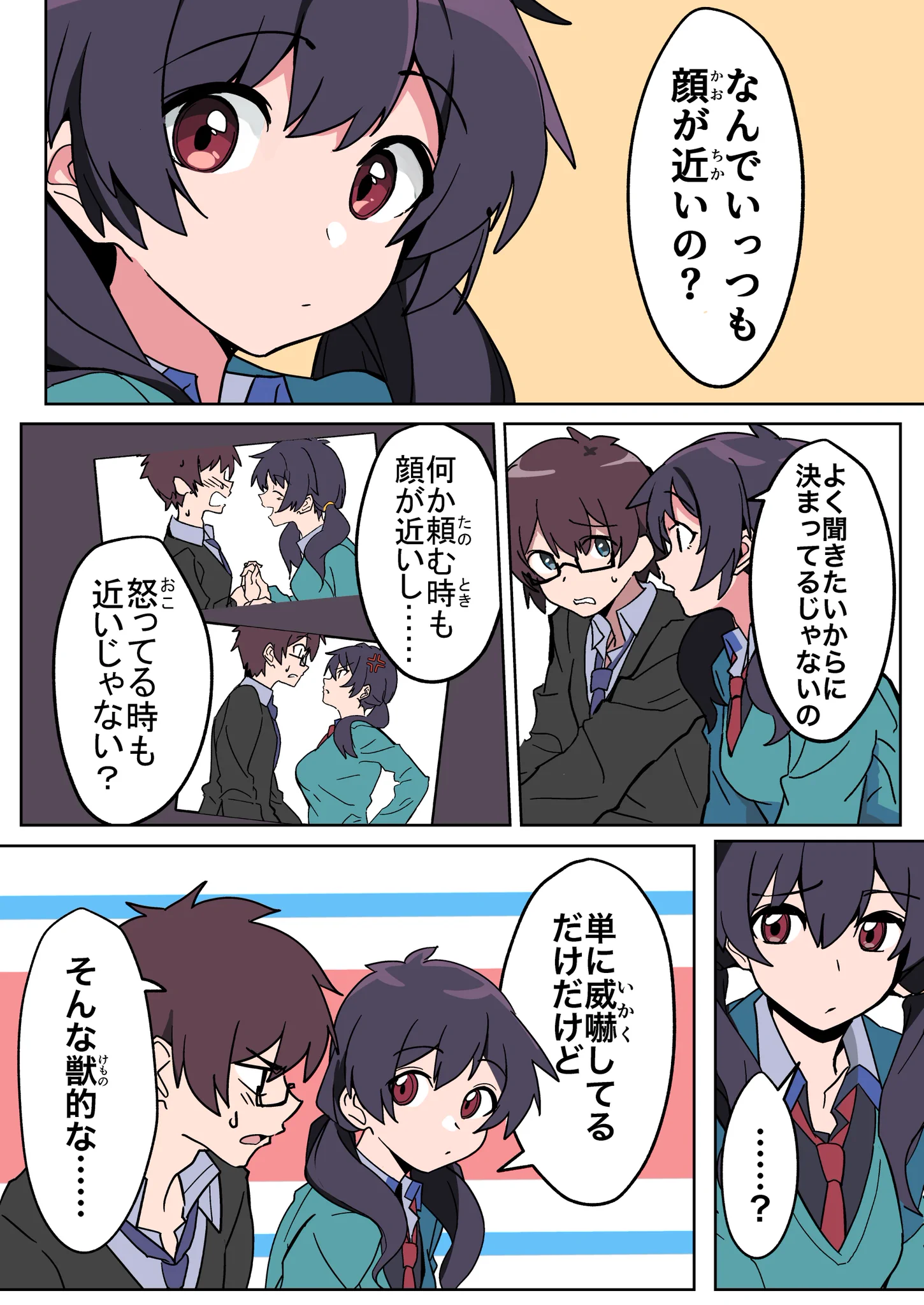 友達の女の子の顔が近すぎて好きになっちゃうよww