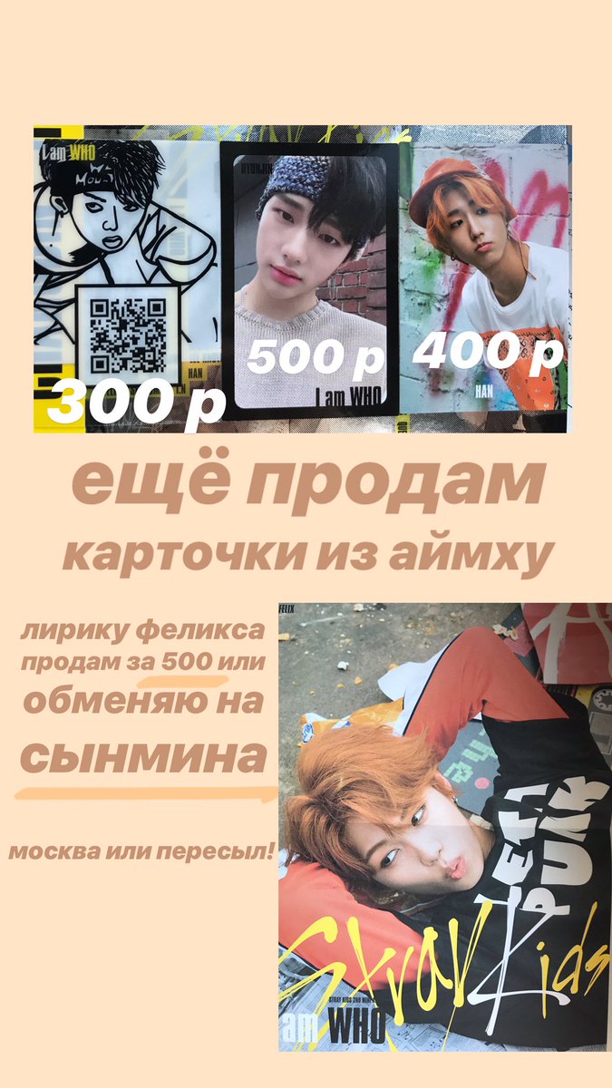 ‼️ребят, продам альбомы‼️:

☀️kard - ride on the wind
☀️the boyz - bloom bloom 
☀️red velvet - summer magic

☀️карточки (хёнджин и джисон) из stray kids - i am who
☀️лирику с феликсом из i am who

• МОСКВА, но возможен пересыл за ваш счёт
• торг тоже возможен!

РТ, пожалуйста🙏🏻