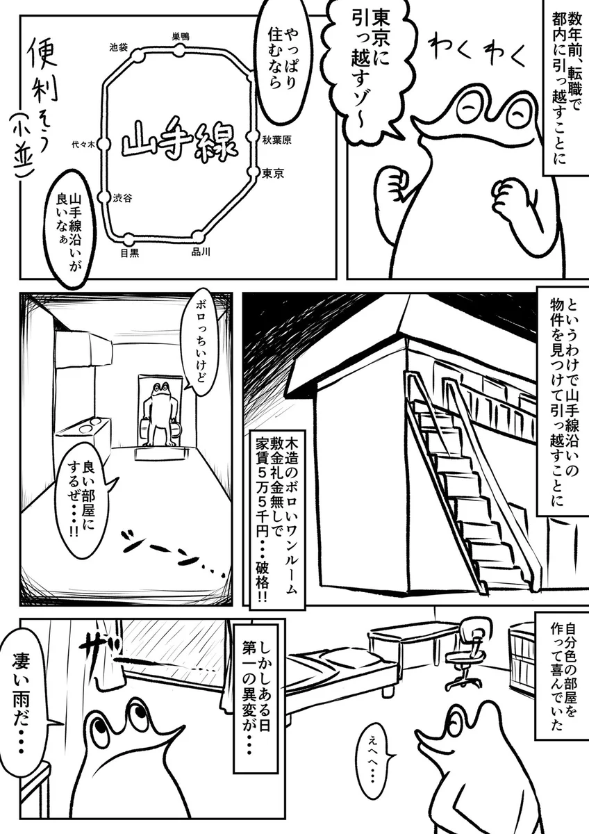 こんなヤバい家には住めないwwでもツイート主さんは強いww