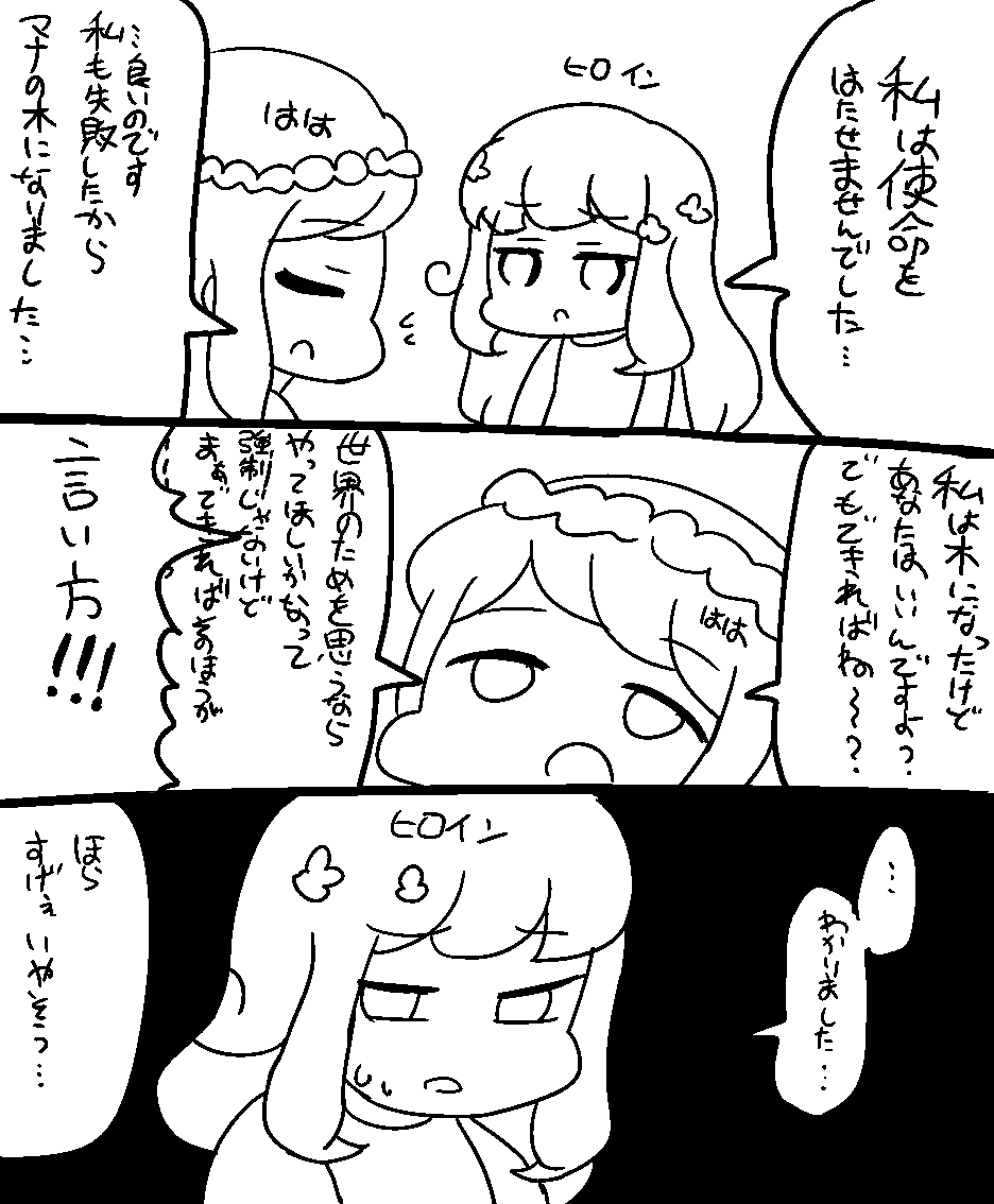 聖剣伝説 