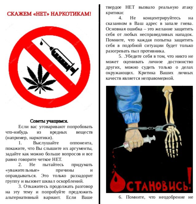скажи наркотикам нет текст скажи наркотикам нет текст