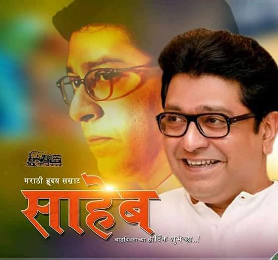  happy birthday Raj Thackeray Shaeb 