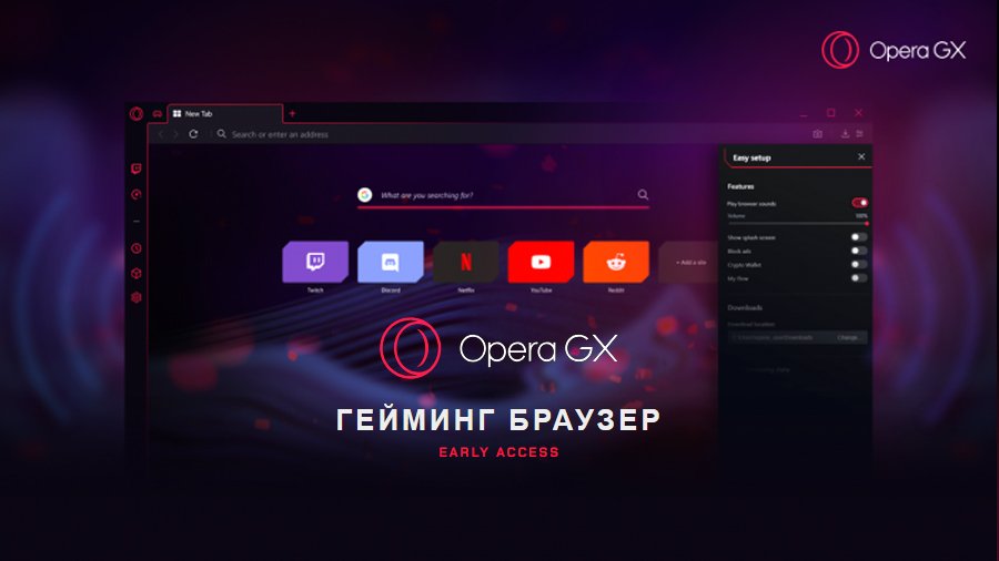 Opera gx реакции. Opera gx реакции