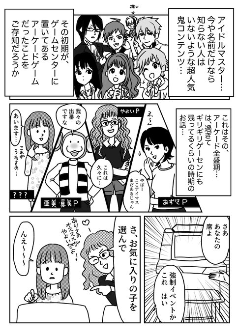菊地真しか残らなかった初めてのアイドルマスターの話① 
おまけはブログに→
続きます 