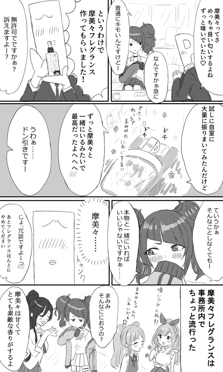 摩美々は可愛いなぁという漫画です
#シャニマス 