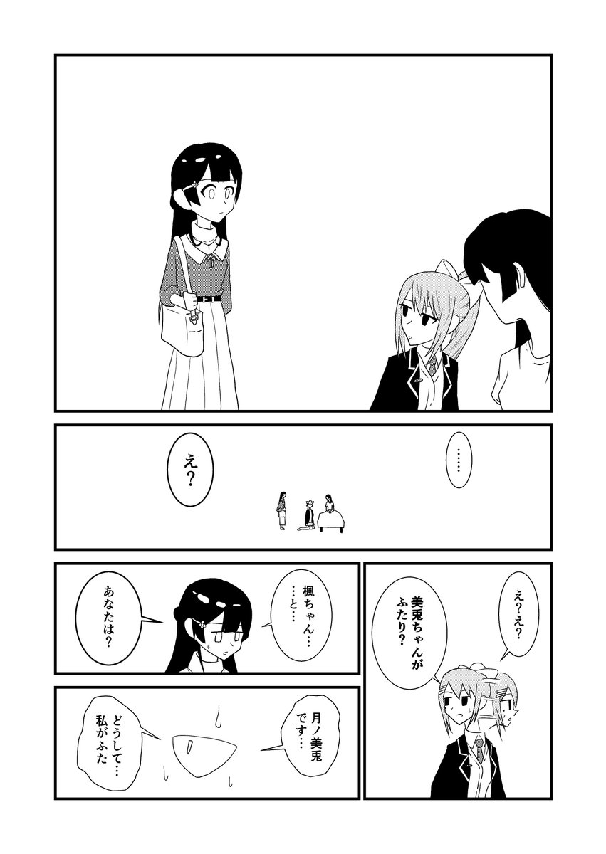 背景はいいやつでした。
#ミトとカエデ
#でろあーと
#みとあーと 