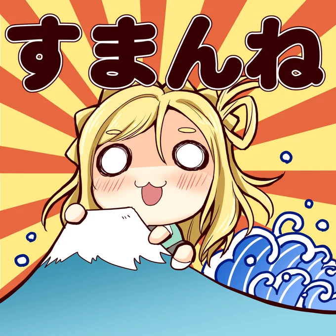 待ち合わせに遅刻しそうなときは理事長ラインスタンプ(※)で相手に誠意を伝えましょう。(※実在しません) 