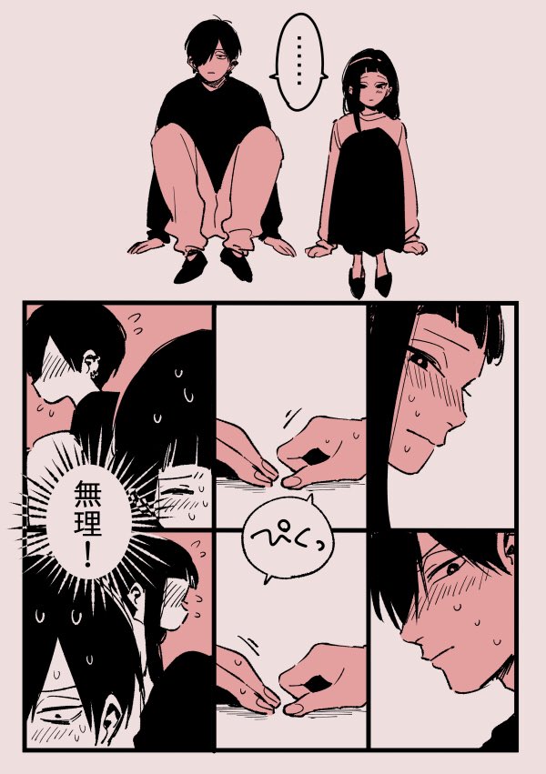 北老くんとミズキちゃん 