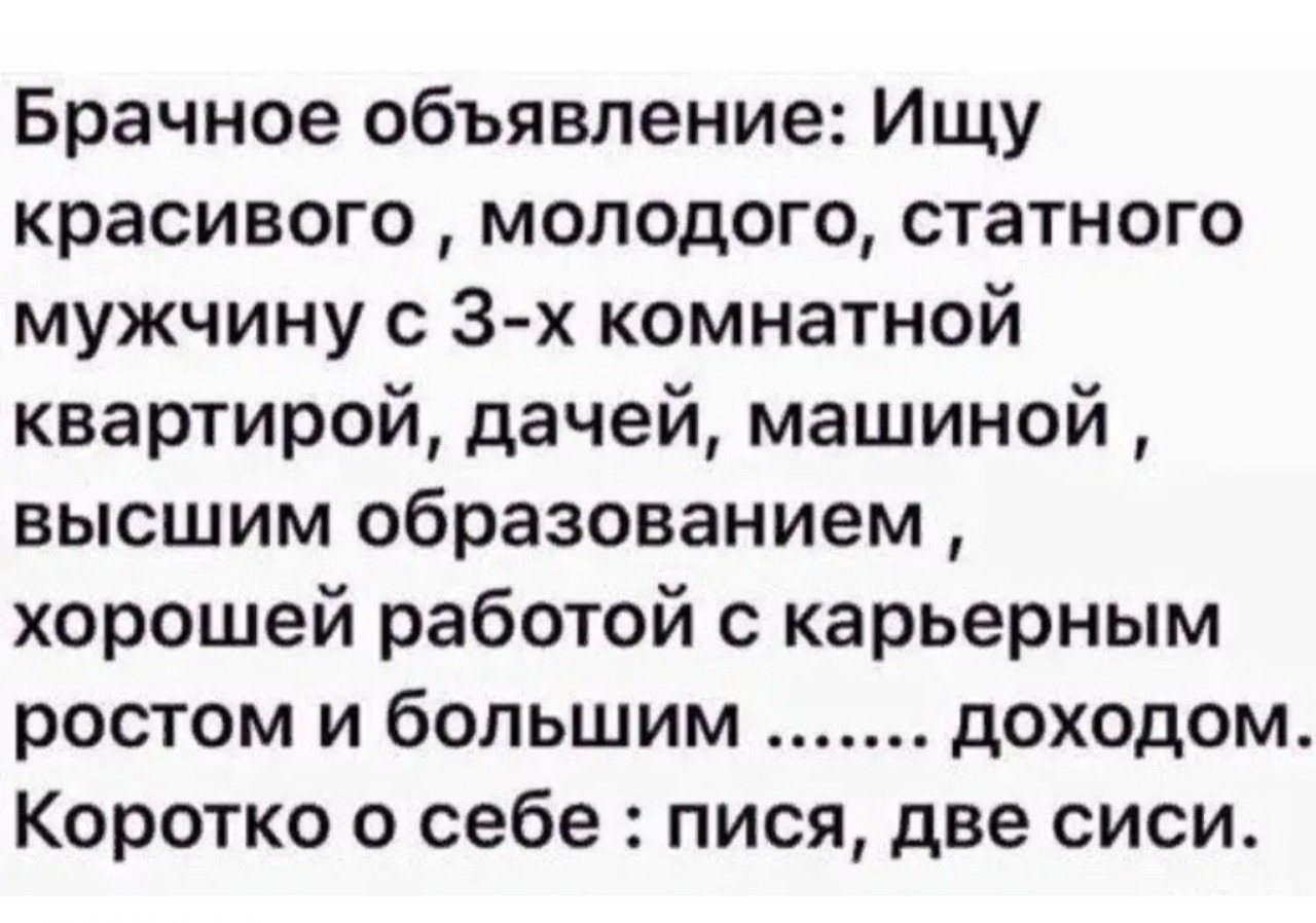 Брачное объявление ищу мужа