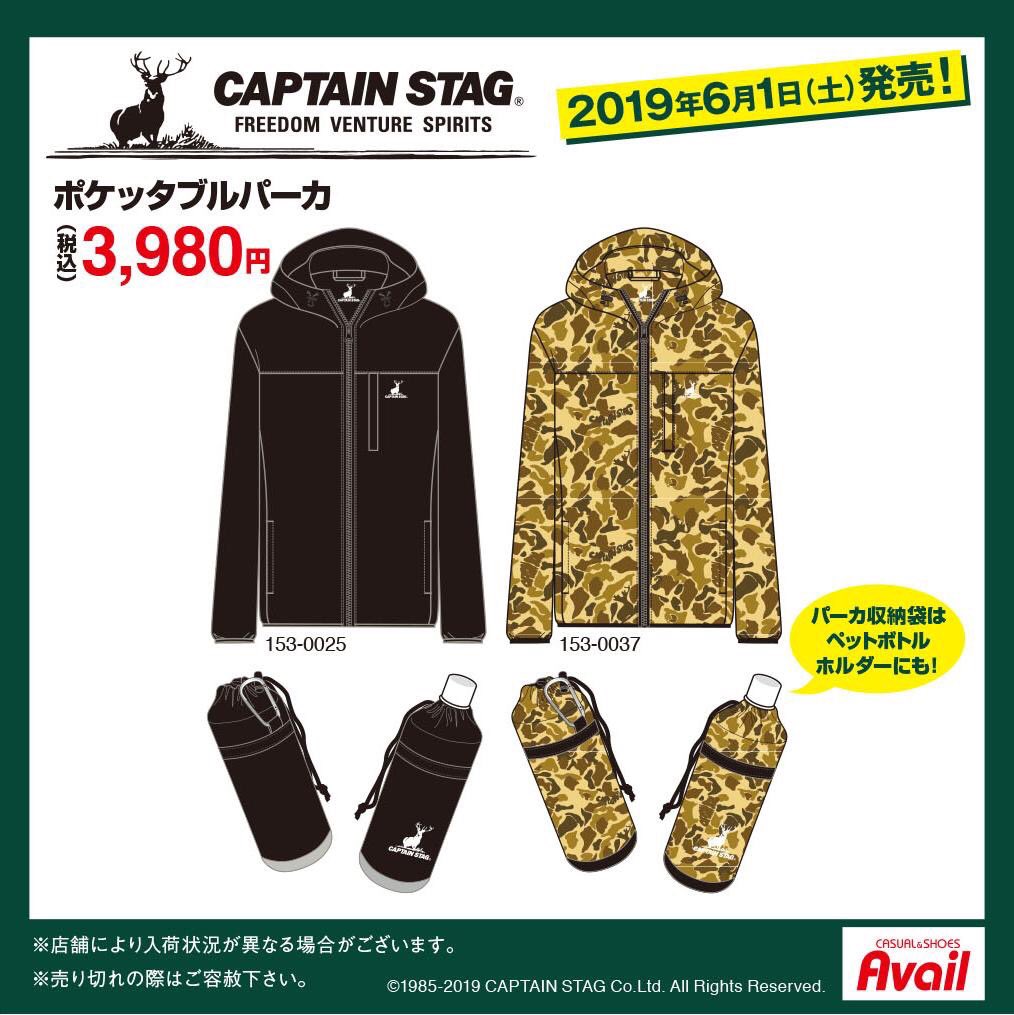 تويتر アベイル しまむらグループ على تويتر アウトドアシーズンにぴったりな Captain Stag のアイテムがアベイルで発売中 対象商品購入で Captain Stag 人気アイテムプレゼントのチャンス アベイル店舗はこちらから T Co Brggeezt7x アベイル تويتر アベイル しまむらグループ على تويتر アウトドアシーズンにぴったりな Captain Stag のアイテムがアベイルで発売中 対象商品購入で Captain Stag 人気アイテムプレゼントのチャンス アベイル店舗はこちらから T Co Brggeezt7x アベイル
