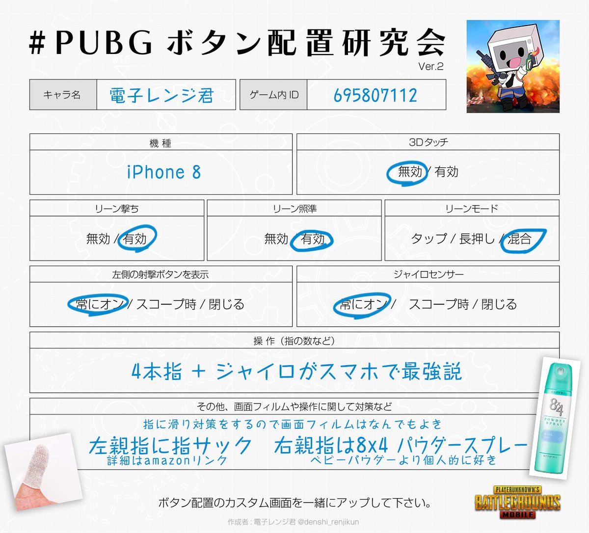 電子レンジ君 Pubg Mobileの操作で重要になってくるボタン配置 みんなで研究しよヽ W ﾉ テンプレ使ってね T Co Uryoj2pefr Pubgボタン配置研究会 Pubg Mobile