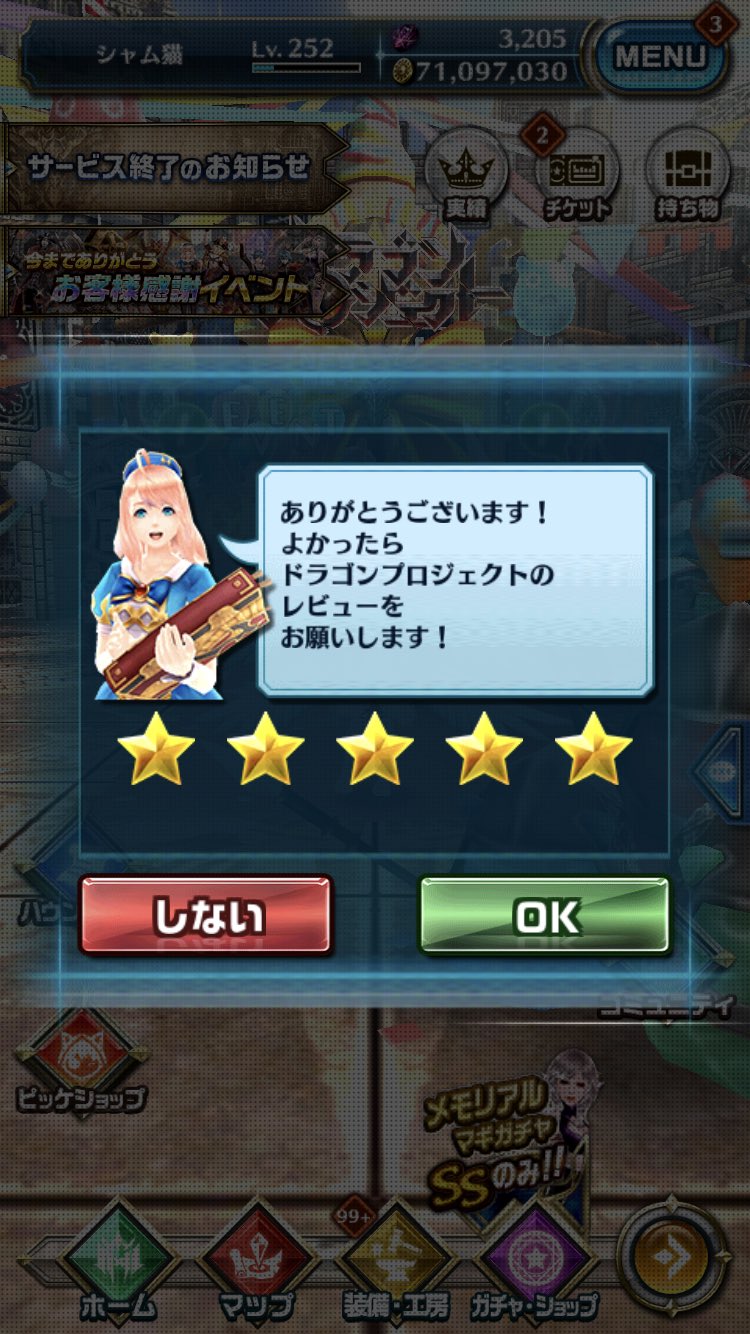 ট ইট র シャム猫 ドラゴンプロジェクト サービス終了するゲームからまさかのこれ レビュー書いてもいいけどさ