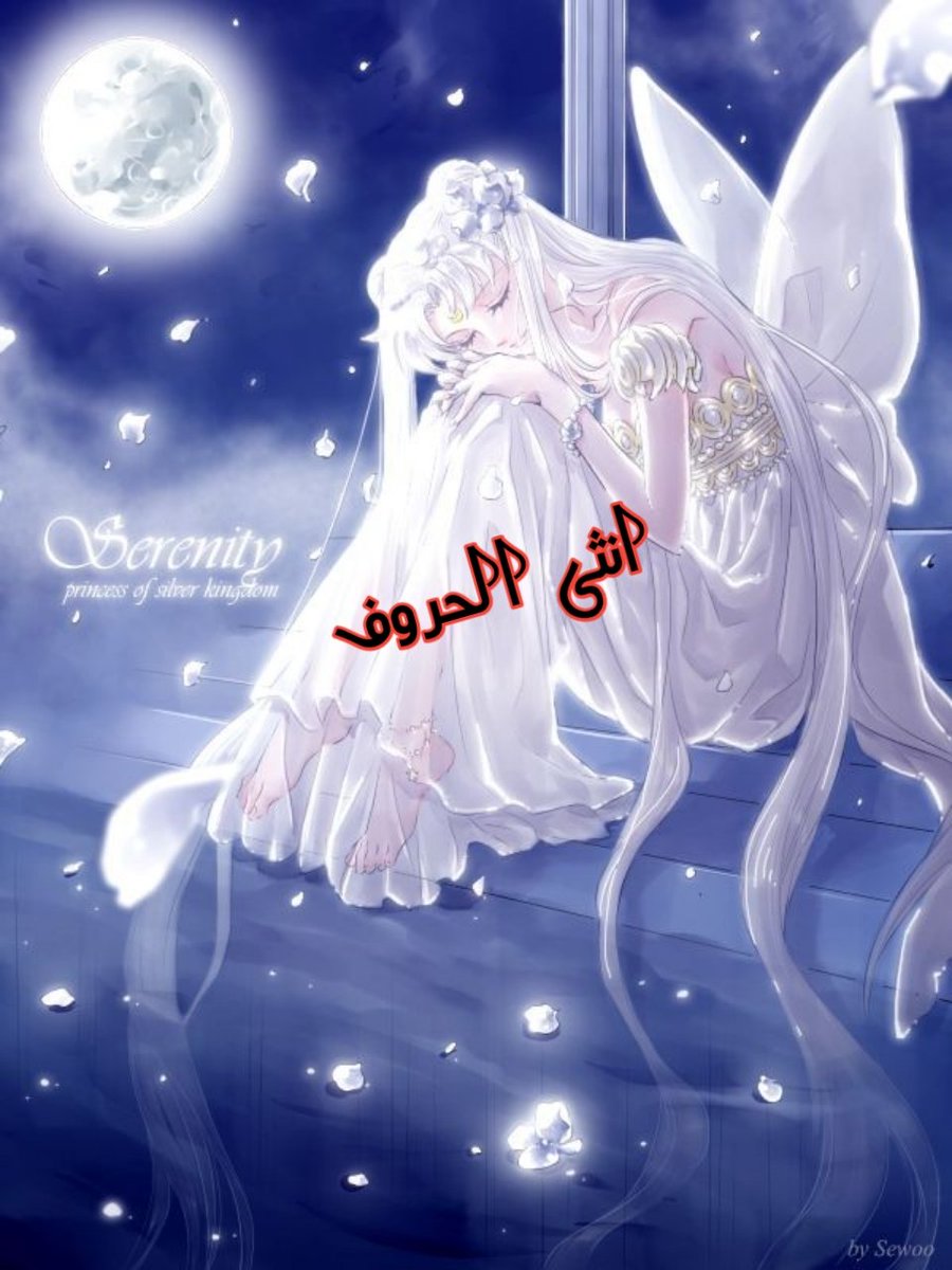 كن معي يا الله كن معي حين

تجدني ضائعه دون نفسي

حين تجدني روحأ مختلفة

يحيطها اليأس والتبلد حين

تعصفني رياح الانكسار الى

حيث لاأعلم كن معي جدد بداخلي روح 

الحياة الى ان تزول مني كل عثرة ازرع 

باعماقي بذورمن الامل تزهرعلى قلبي

بشدةلاعيش الغدالاجمل كن معي
ياالله
#انثى_الحروف