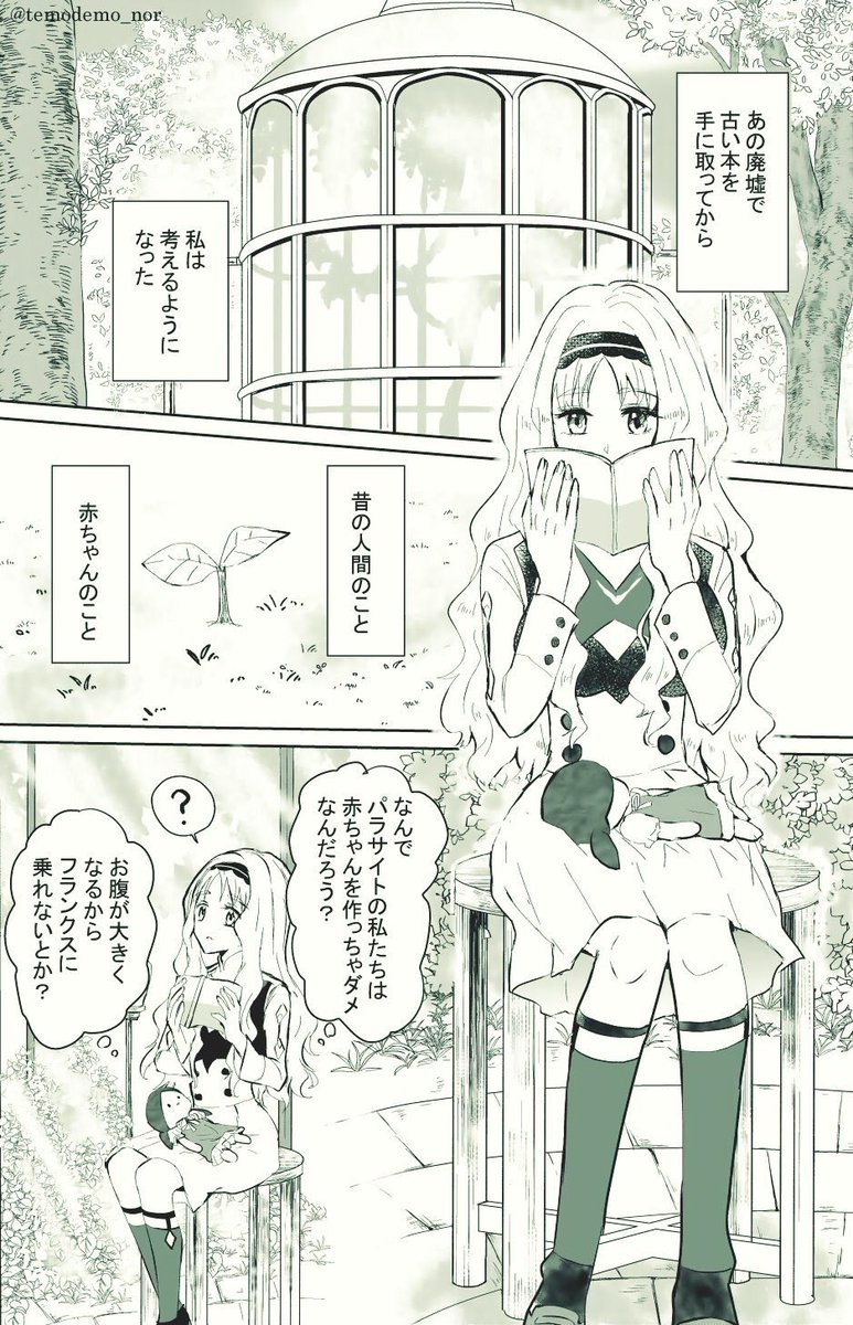 ココロちゃんが、赤ちゃんについて考えるお話を描きました。CPはココロ→ミツル。少女漫画っぽい。全8ページ。(1/2) 続→ #ミツココ