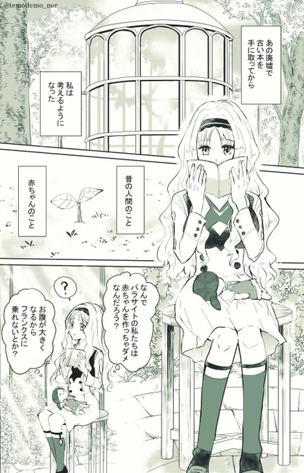 ココロちゃんが、赤ちゃんについて考えるお話を描きました。CPはココロ→ミツル。少女漫画っぽい。全8ページ。(1/2) 続→ #ミツココ