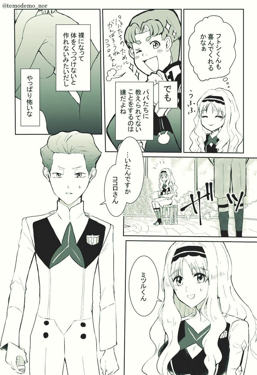 ココロちゃんが、赤ちゃんについて考えるお話を描きました。CPはココロ→ミツル。少女漫画っぽい。全8ページ。(1/2) 続→ #ミツココ